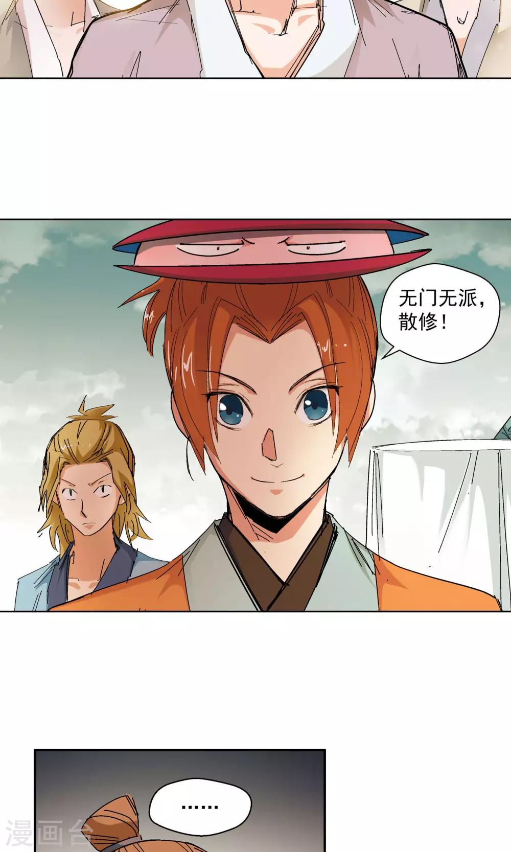 《仙道魔侠》第69话 我不卖1 第4页