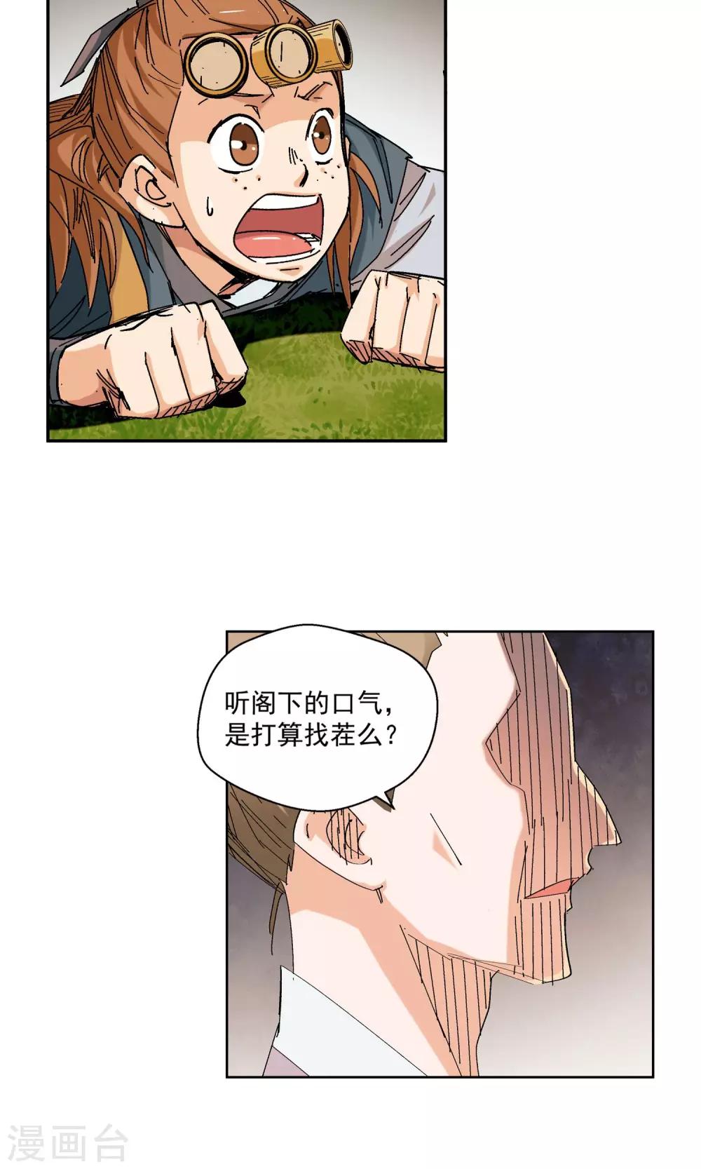 《仙道魔侠》第69话 我不卖1 第5页