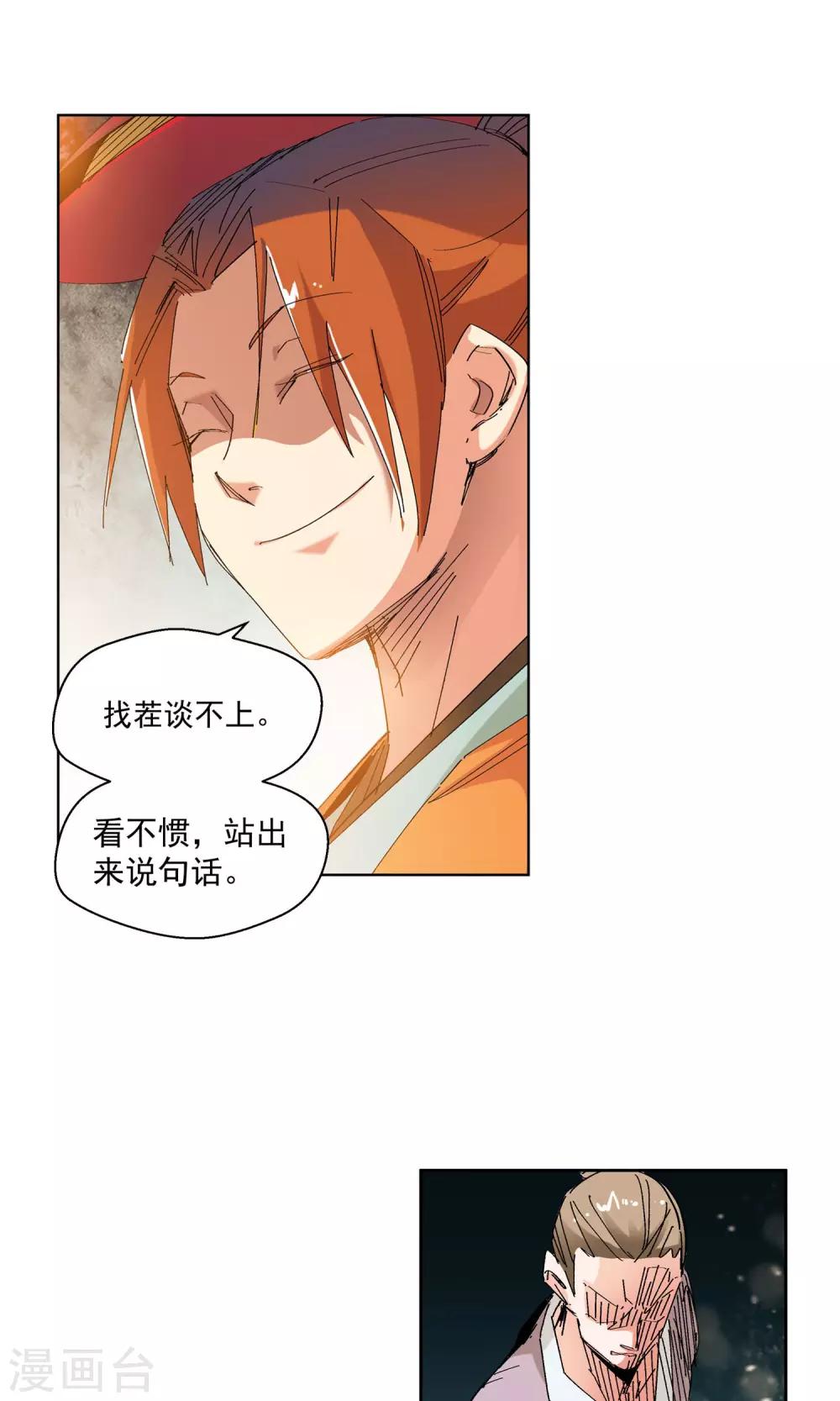 《仙道魔侠》第69话 我不卖1 第6页