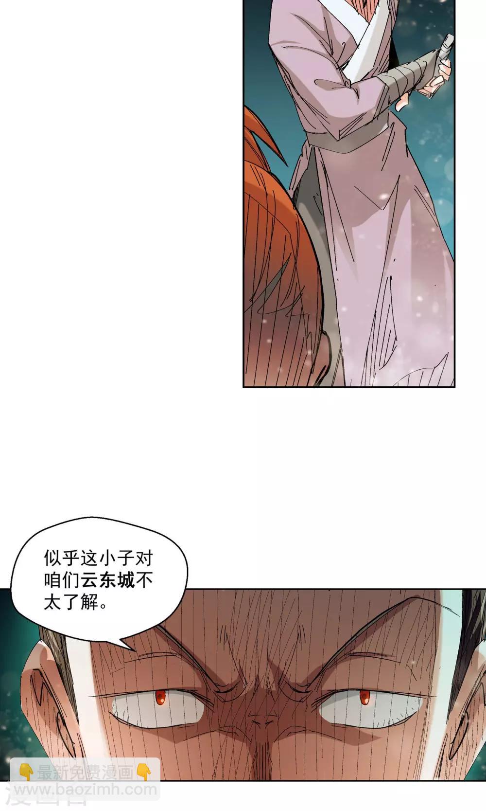 《仙道魔侠》第69话 我不卖1 第7页