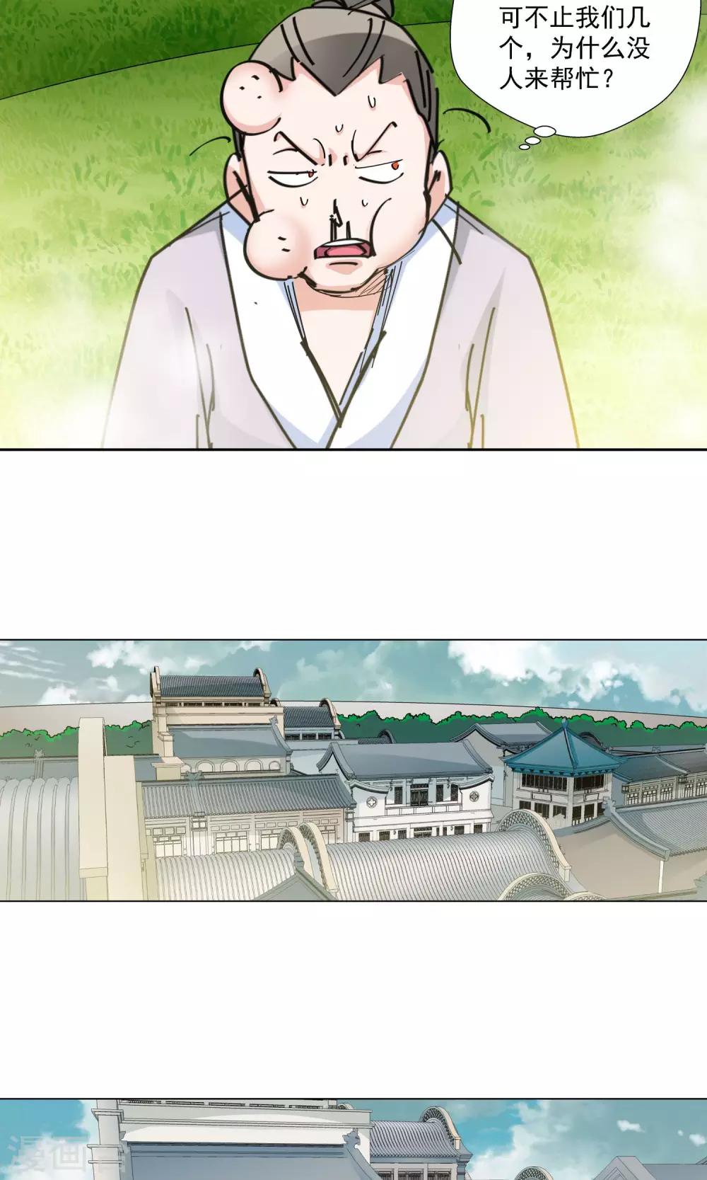 《仙道魔侠》第71话 弟子1 第10页