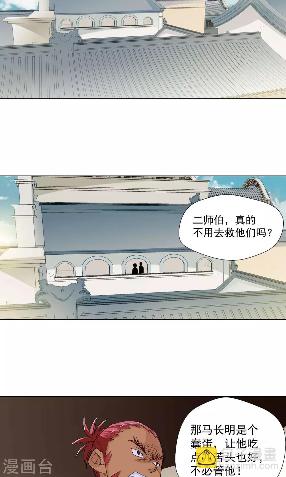 《仙道魔侠》第71话 弟子1 第11页
