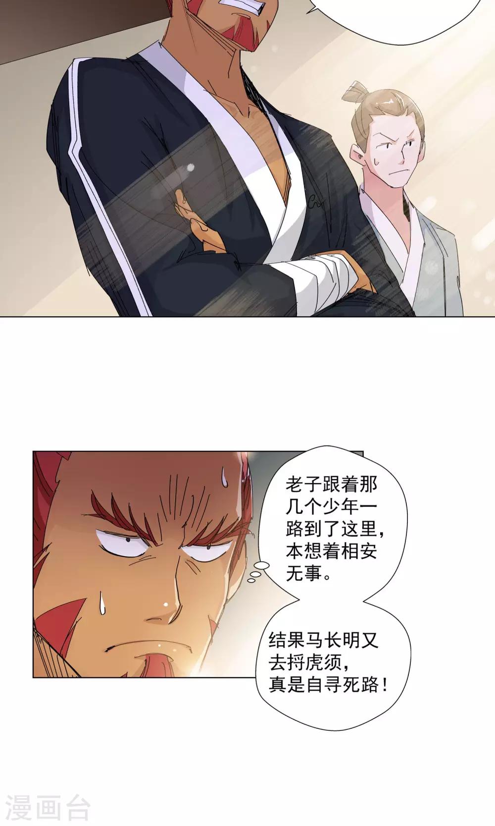 《仙道魔侠》第71话 弟子1 第12页