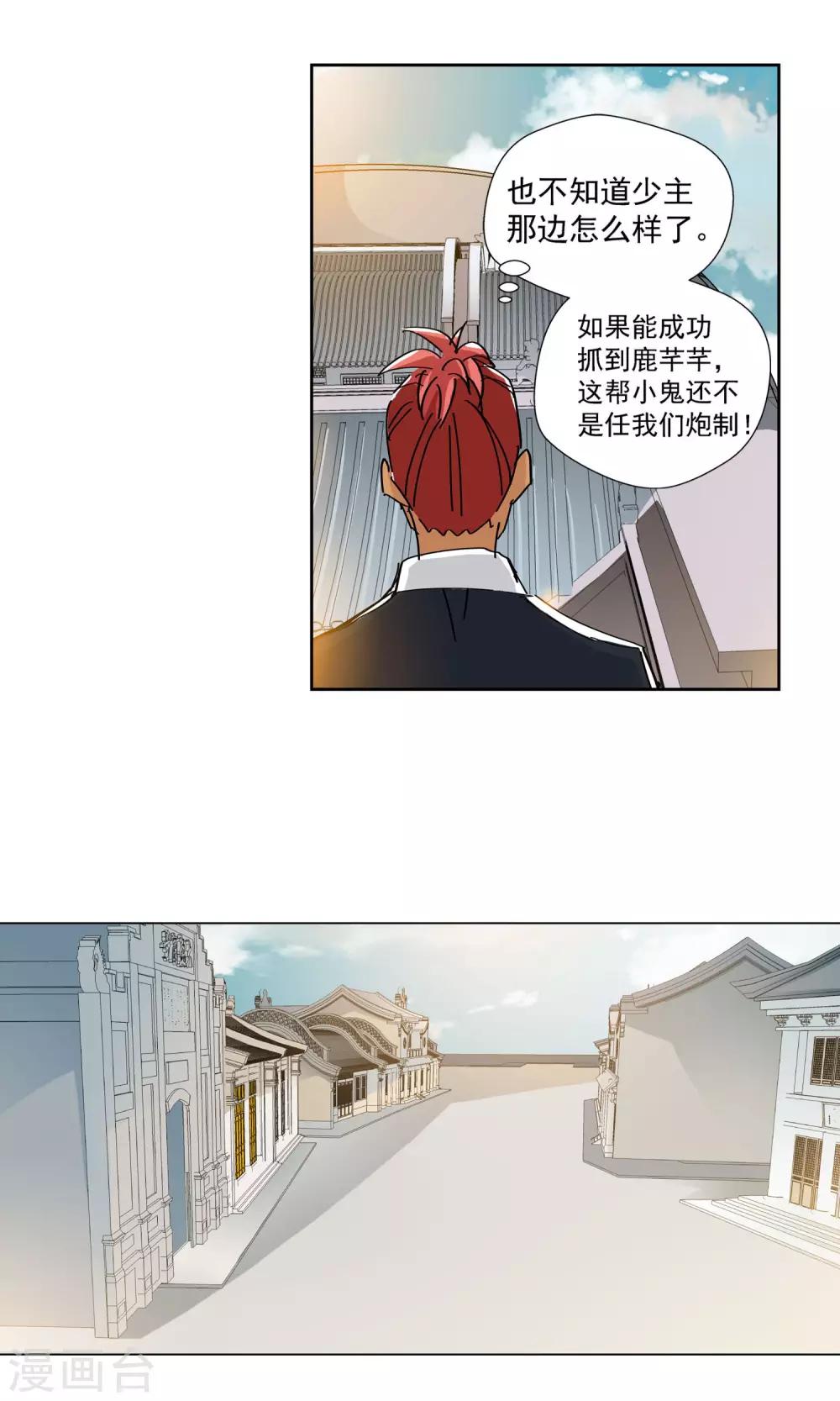 《仙道魔侠》第71话 弟子1 第13页