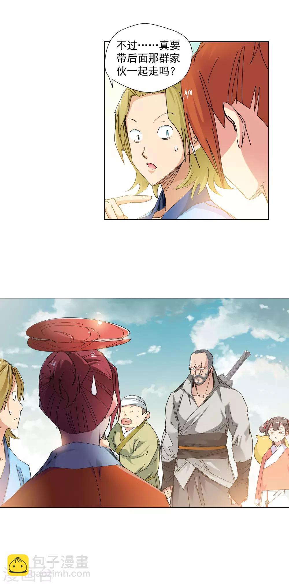 《仙道魔侠》第71话 弟子1 第15页