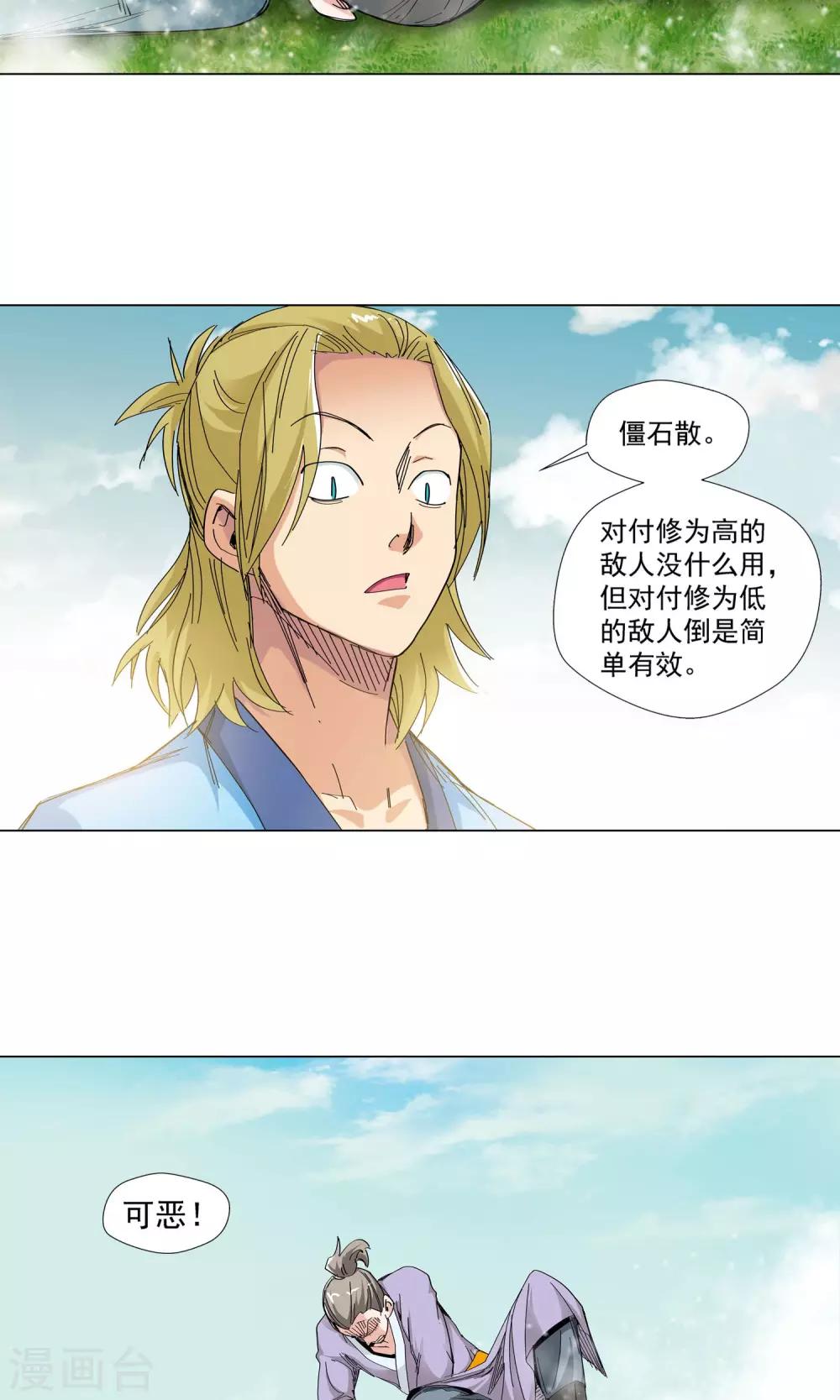 《仙道魔侠》第71话 弟子1 第6页