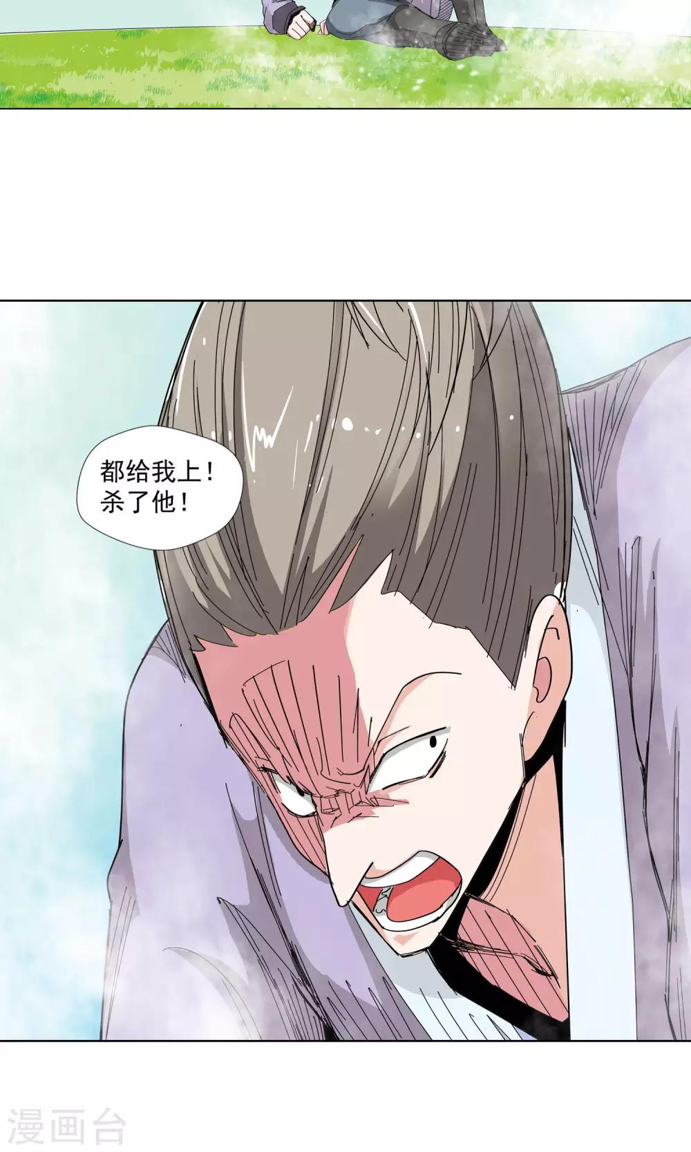 《仙道魔侠》第71话 弟子1 第7页