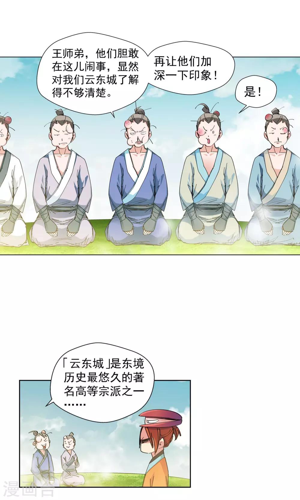 《仙道魔侠》第71话 弟子1 第8页