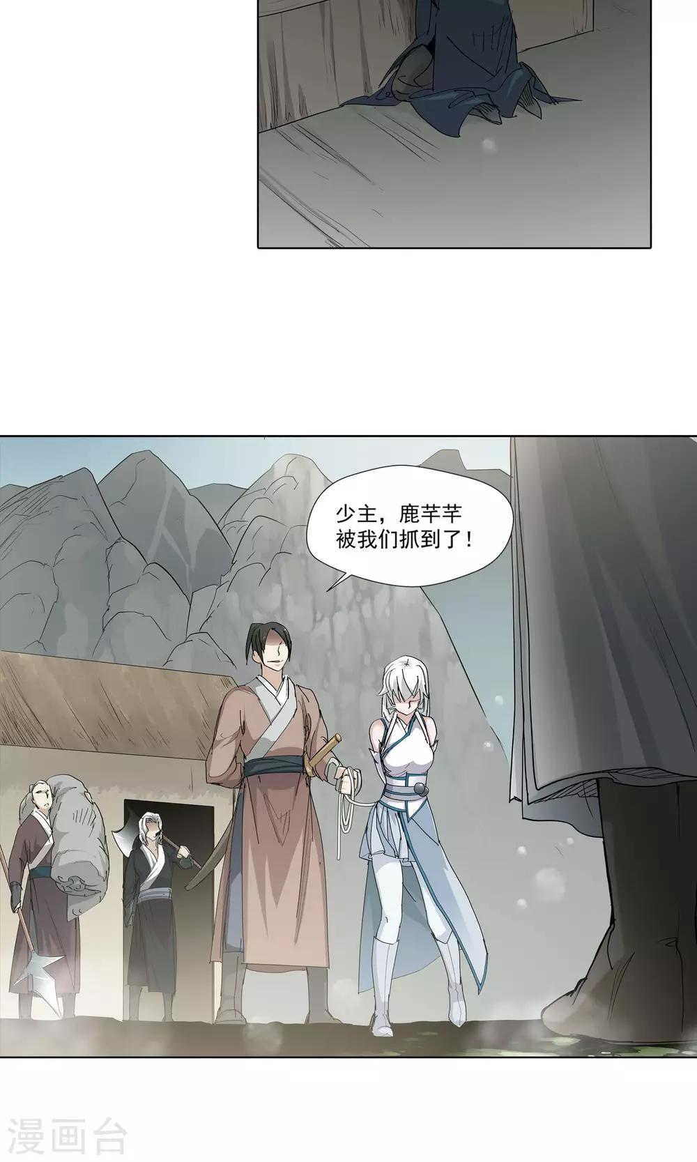 《仙道魔侠》第76话 明争暗夺2 第10页