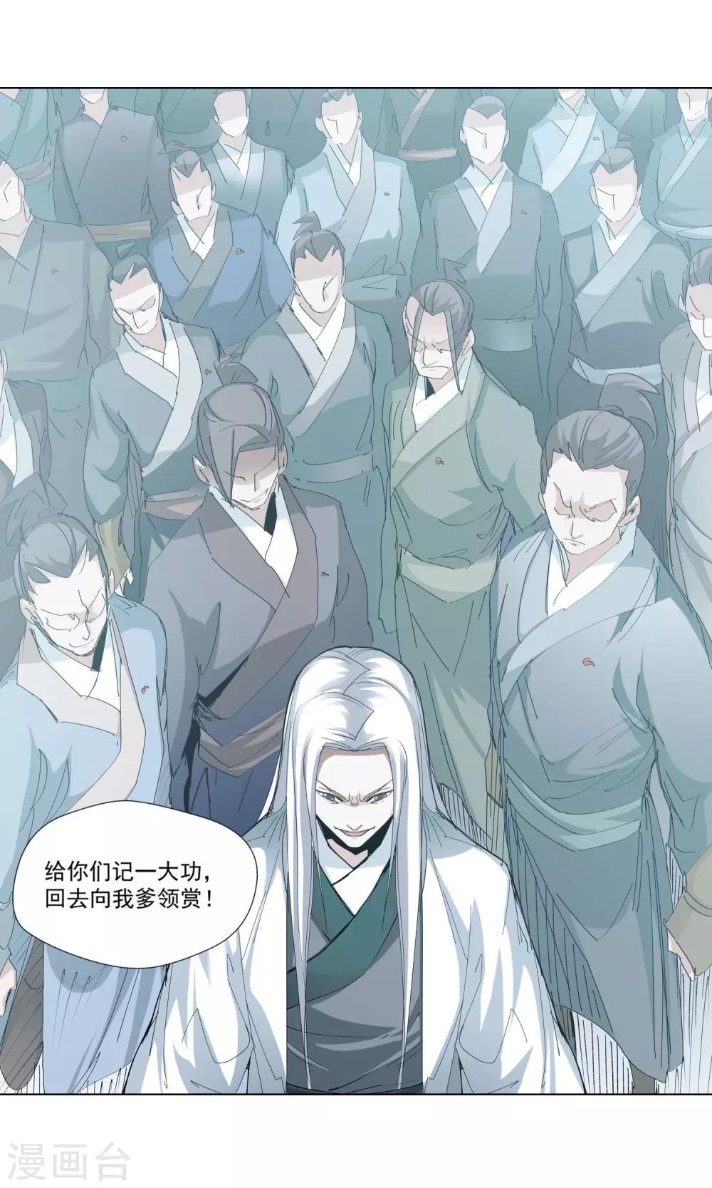 《仙道魔侠》第76话 明争暗夺2 第11页