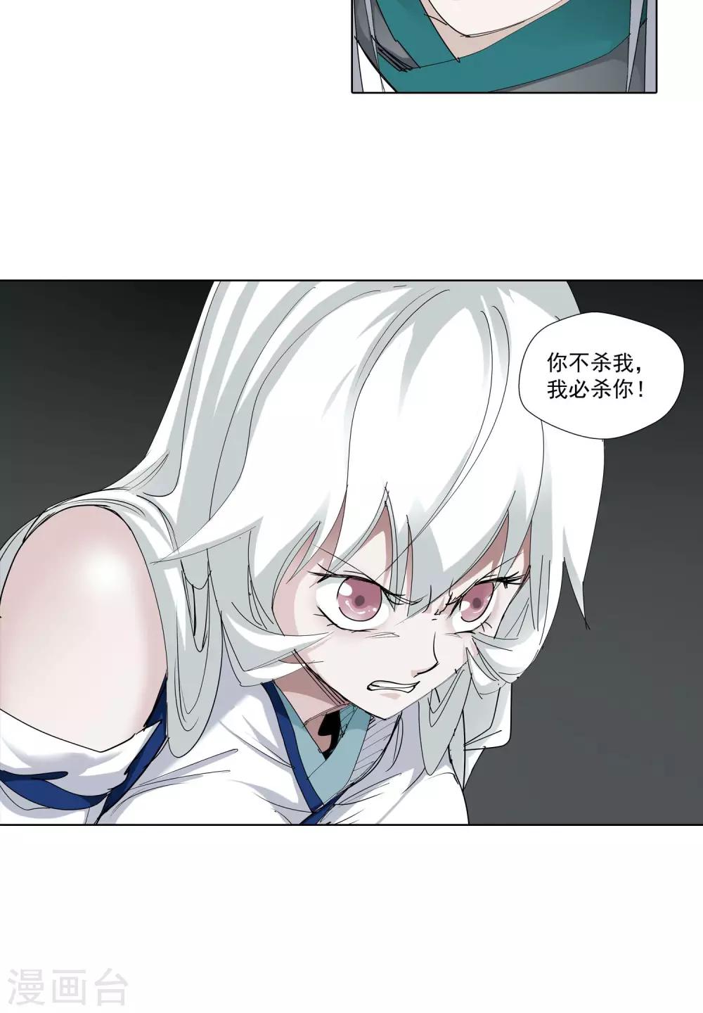 《仙道魔侠》第76话 明争暗夺2 第13页