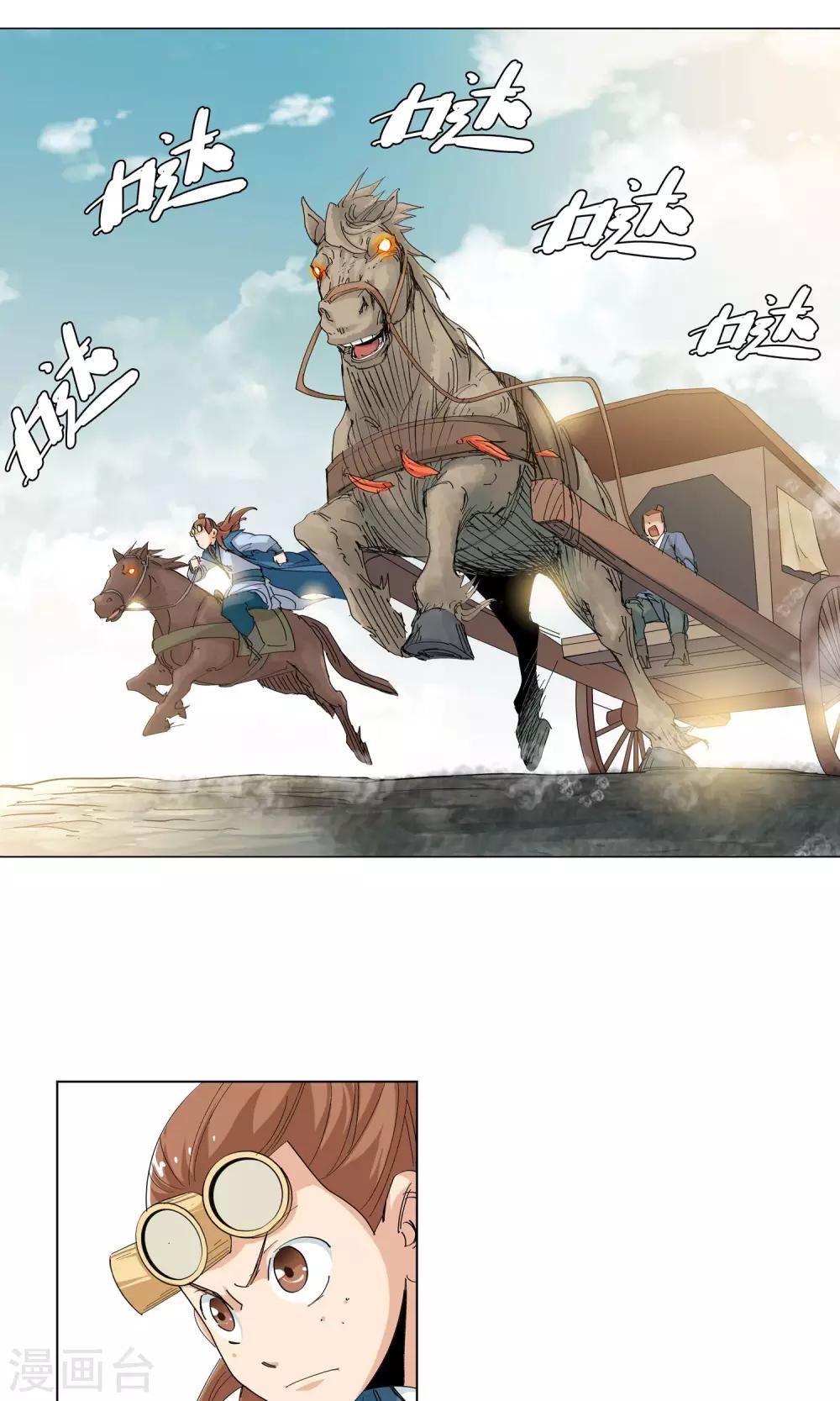 《仙道魔侠》第76话 明争暗夺2 第2页