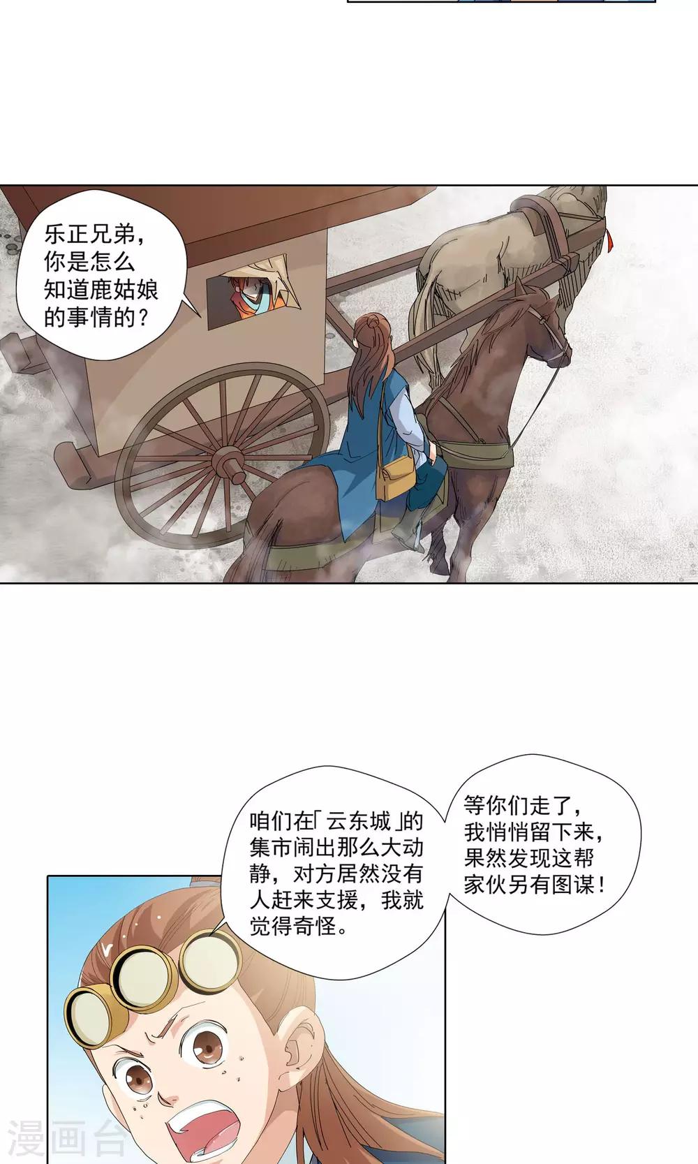 《仙道魔侠》第76话 明争暗夺2 第4页
