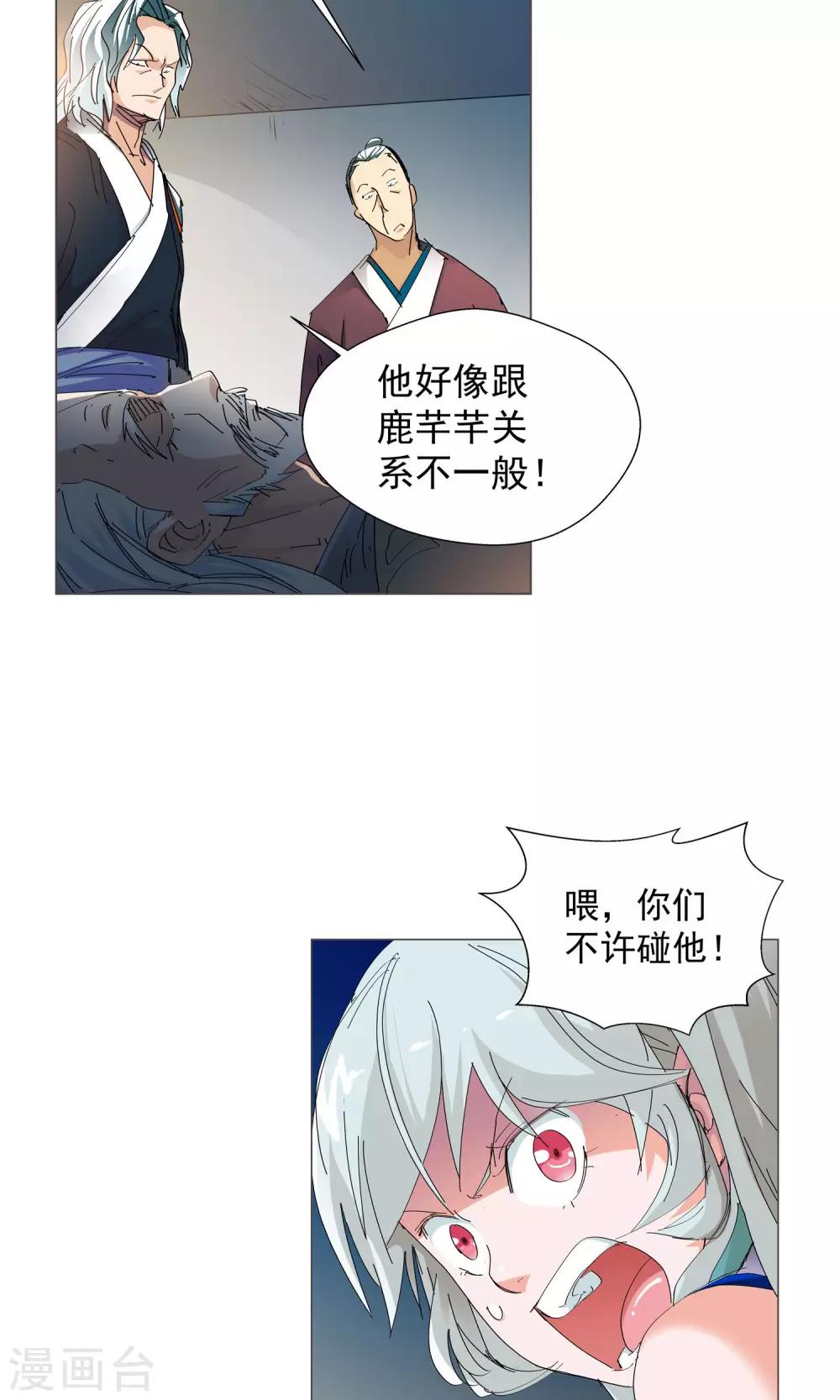 《仙道魔侠》第75话 明争暗夺1 第11页