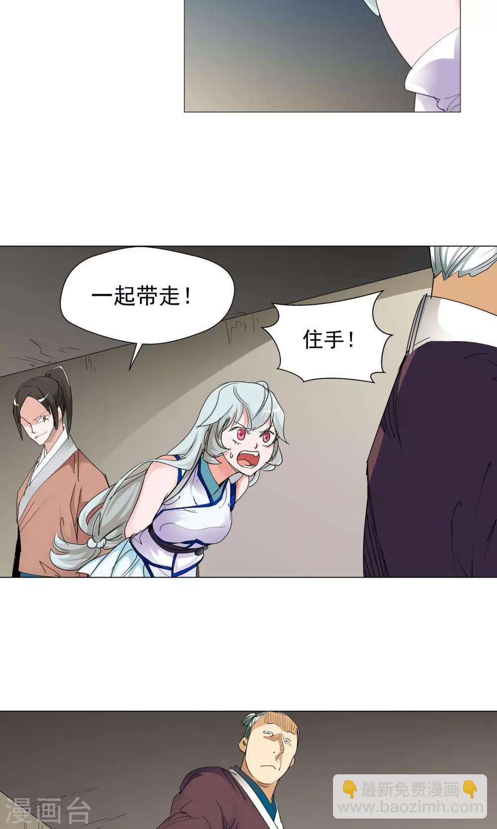 《仙道魔侠》第75话 明争暗夺1 第12页