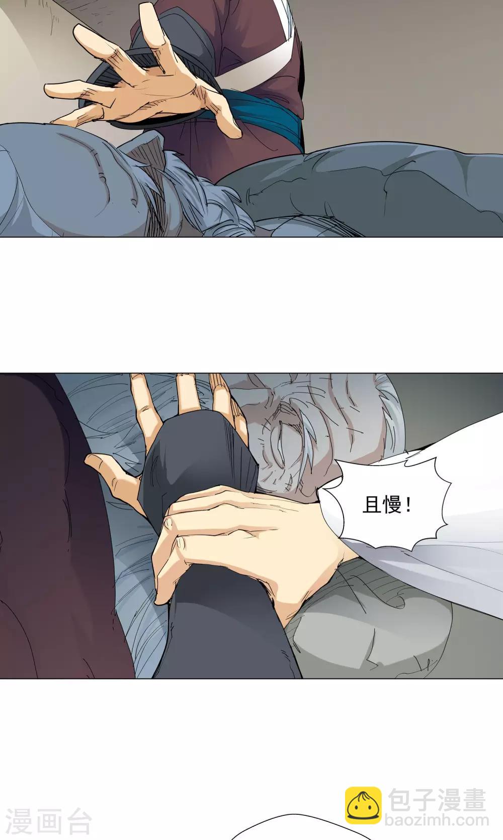 《仙道魔侠》第75话 明争暗夺1 第13页