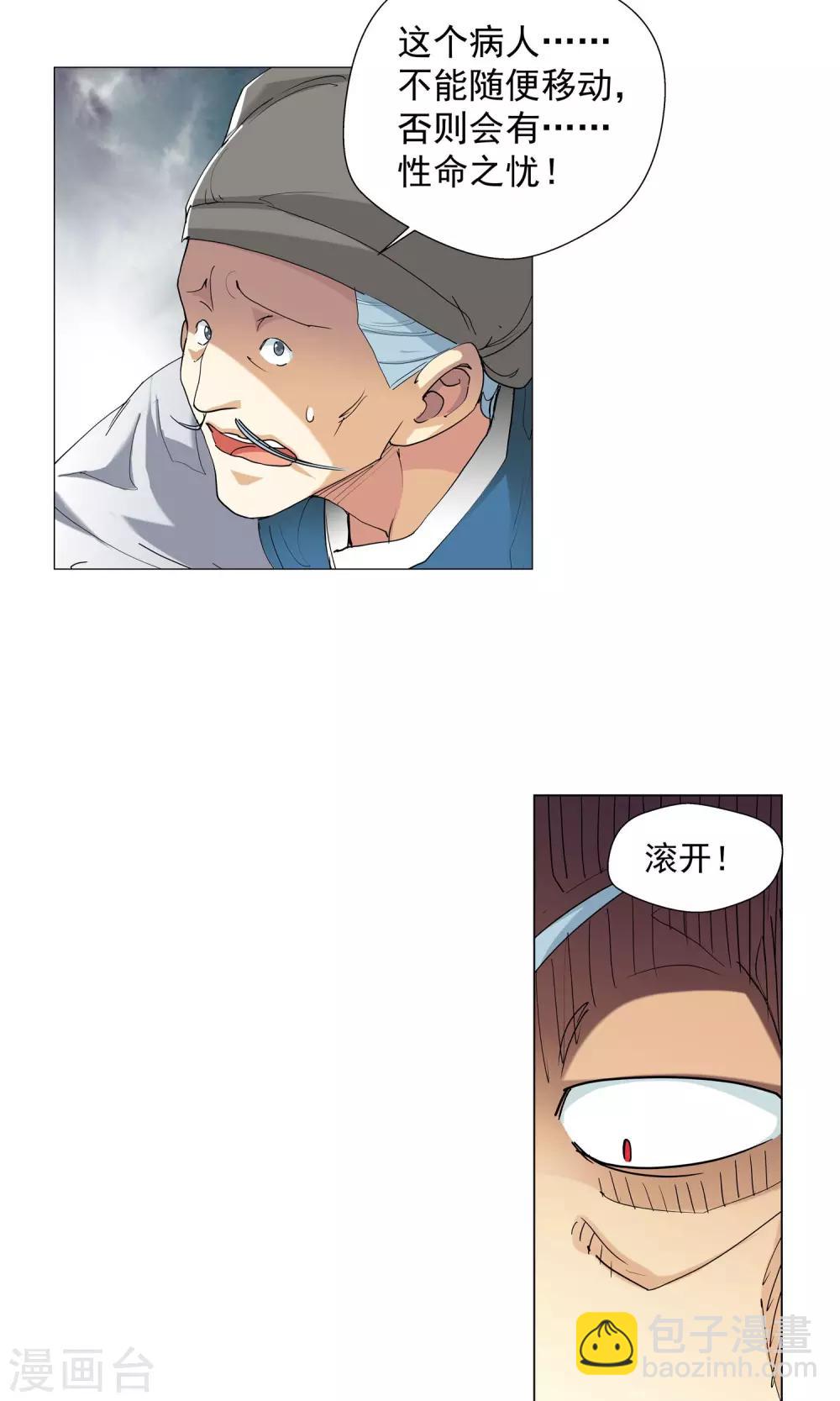 《仙道魔侠》第75话 明争暗夺1 第14页