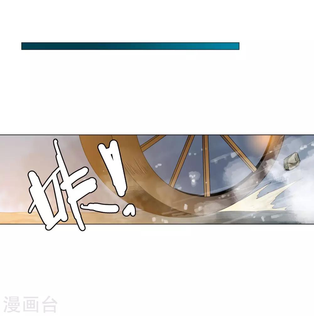 《仙道魔侠》第75话 明争暗夺1 第17页
