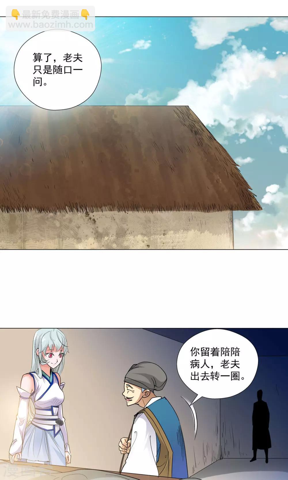 《仙道魔侠》第75话 明争暗夺1 第3页