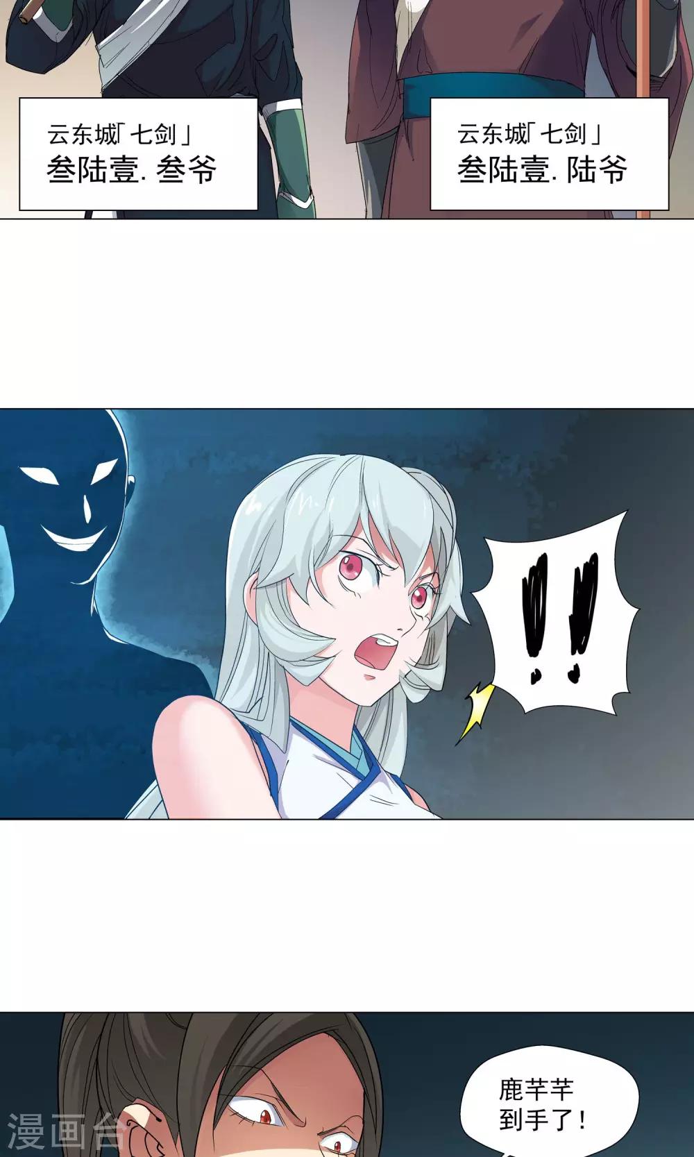 《仙道魔侠》第75话 明争暗夺1 第5页