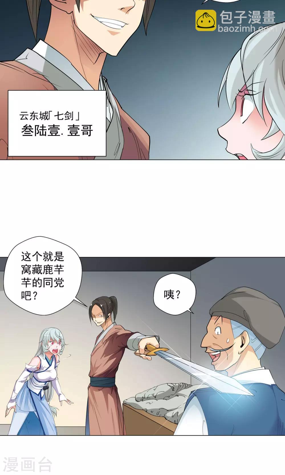 《仙道魔侠》第75话 明争暗夺1 第6页
