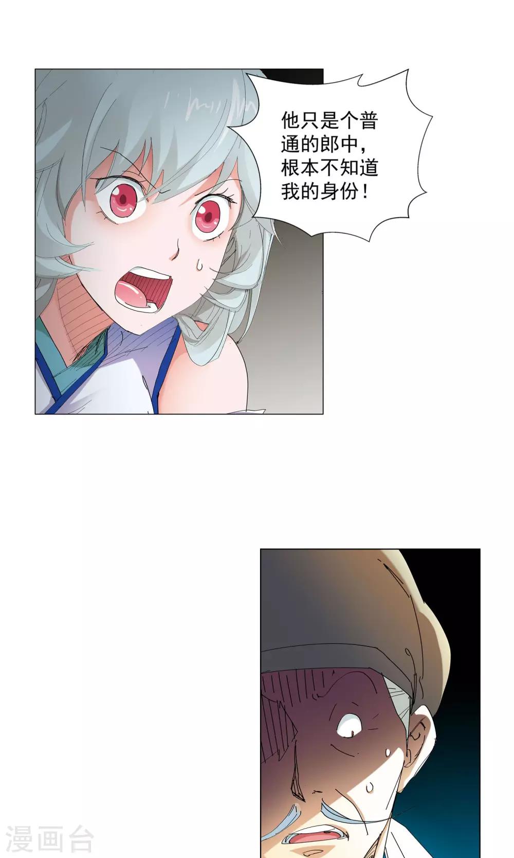 《仙道魔侠》第75话 明争暗夺1 第7页