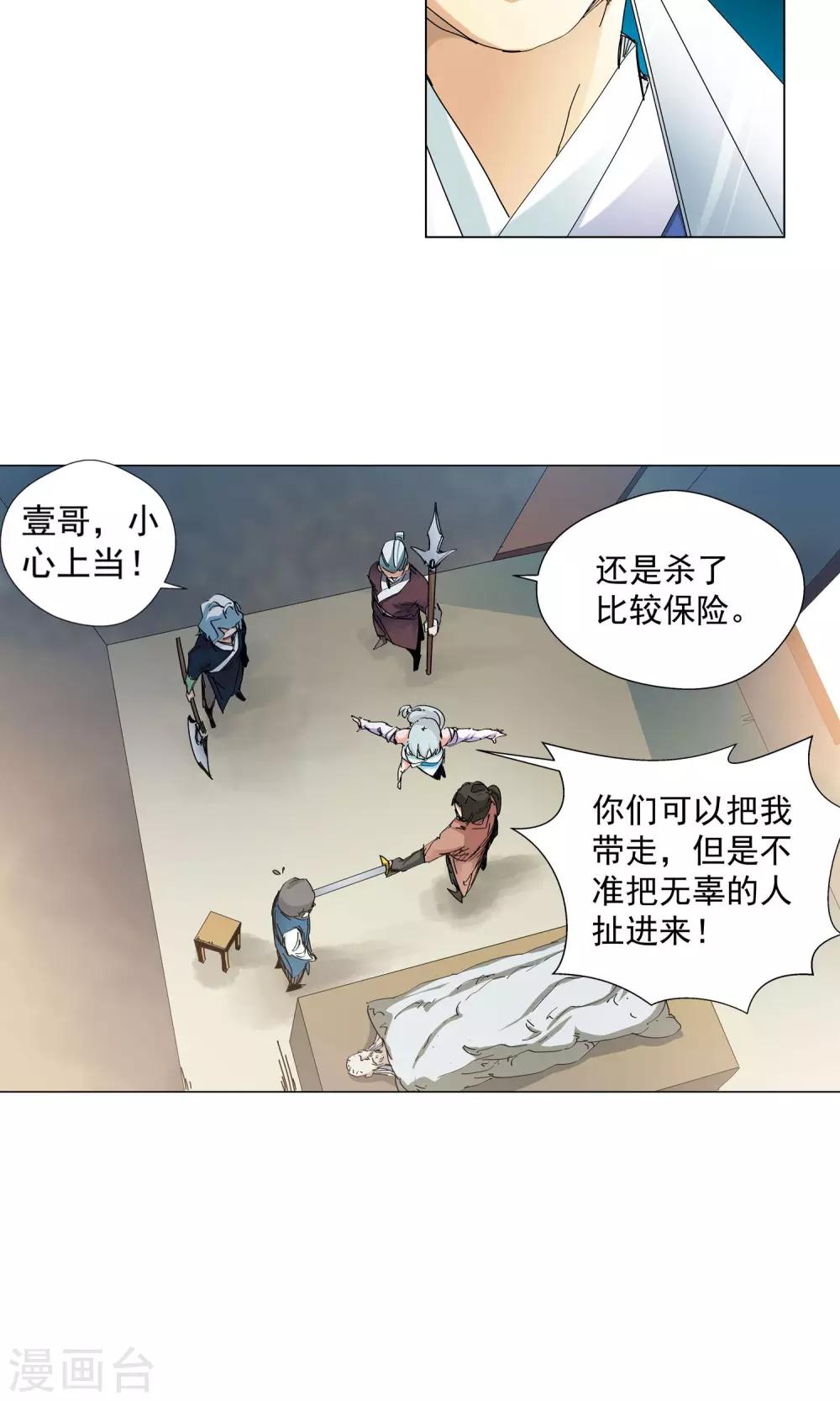 《仙道魔侠》第75话 明争暗夺1 第8页