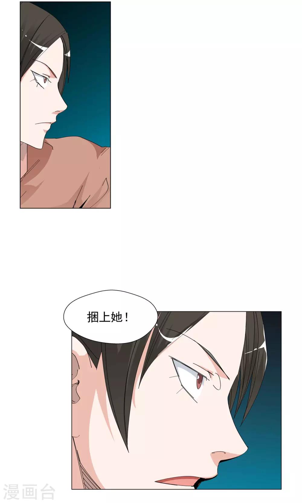 《仙道魔侠》第75话 明争暗夺1 第9页