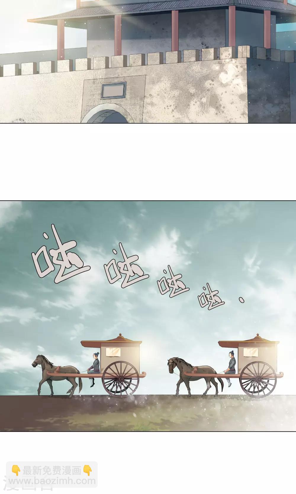 《仙道魔侠》第73话 危险逼近1 第11页