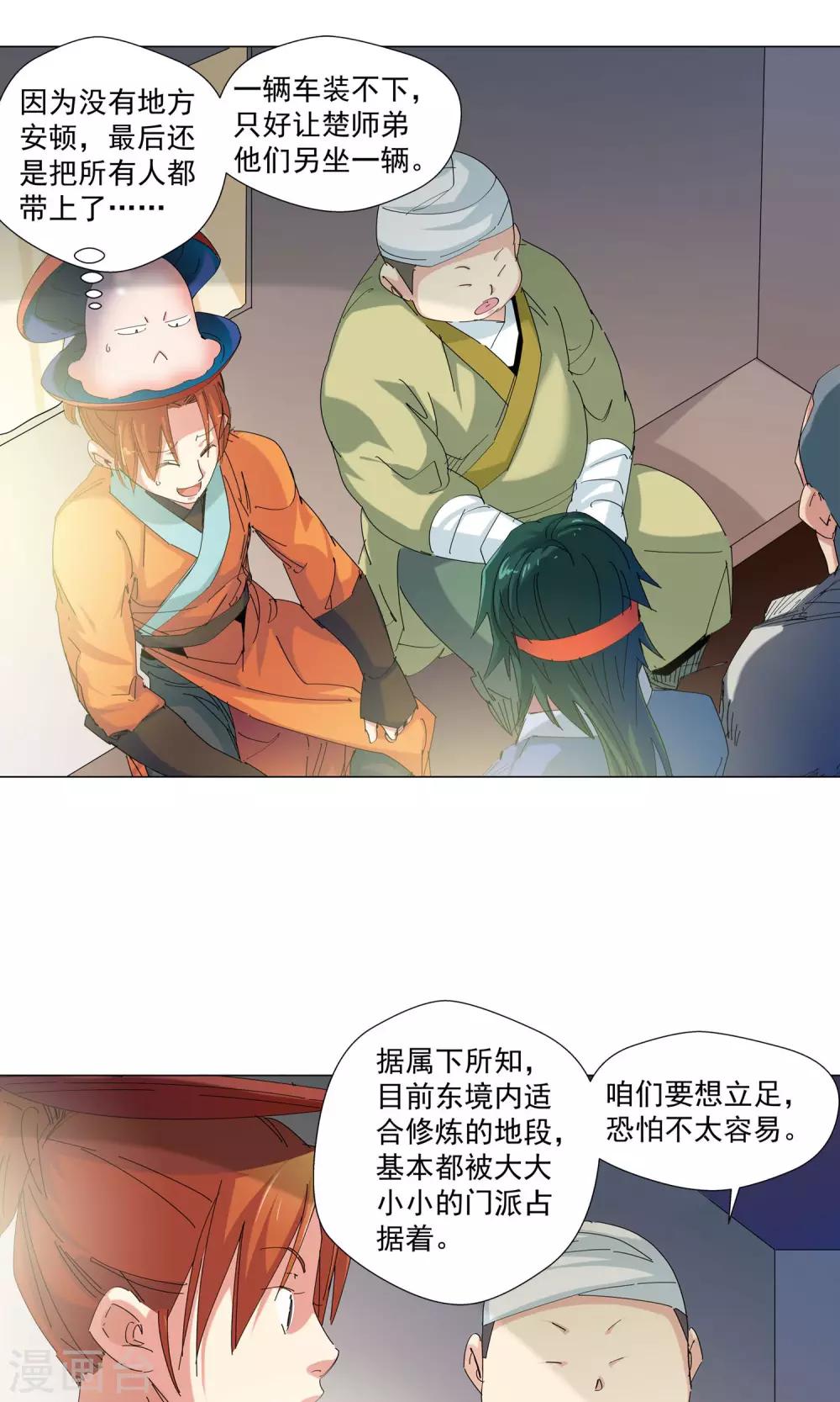 《仙道魔侠》第73话 危险逼近1 第12页