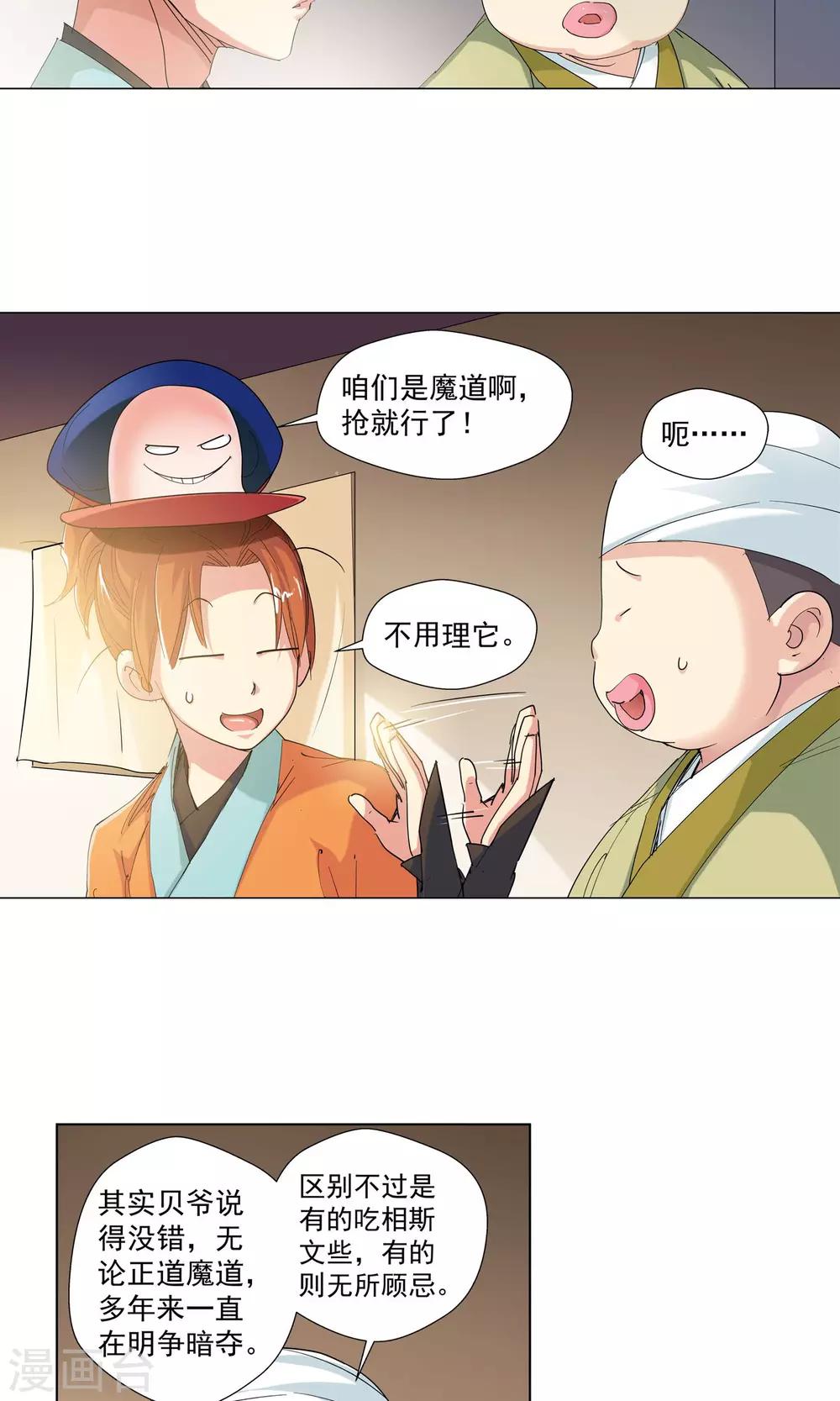 《仙道魔侠》第73话 危险逼近1 第13页