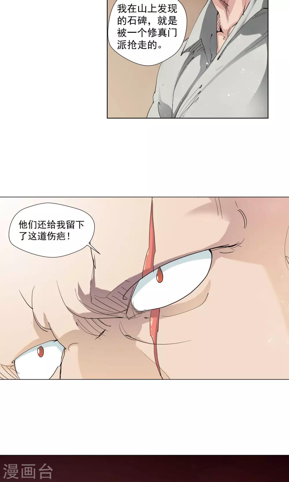 《仙道魔侠》第73话 危险逼近1 第16页