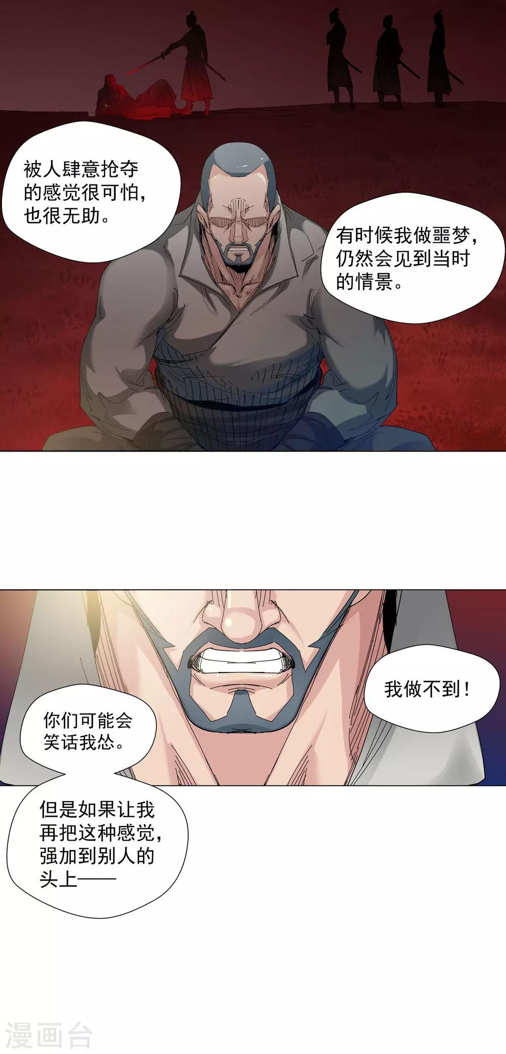 《仙道魔侠》第73话 危险逼近1 第17页