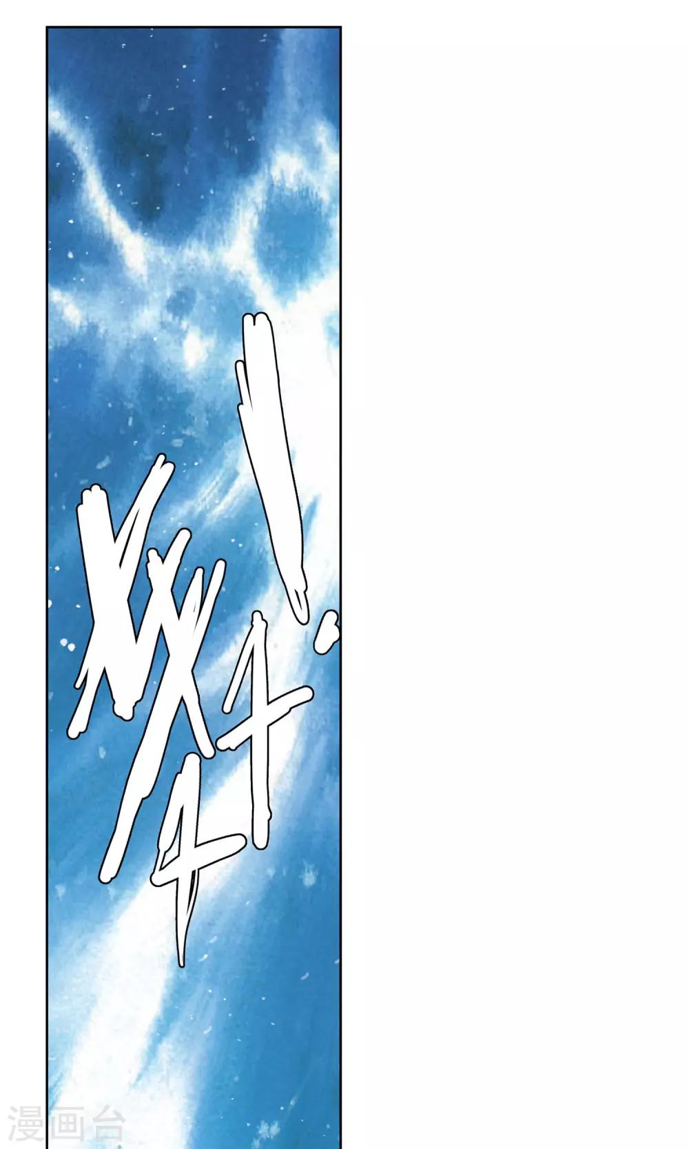《仙道魔侠》第73话 危险逼近1 第3页