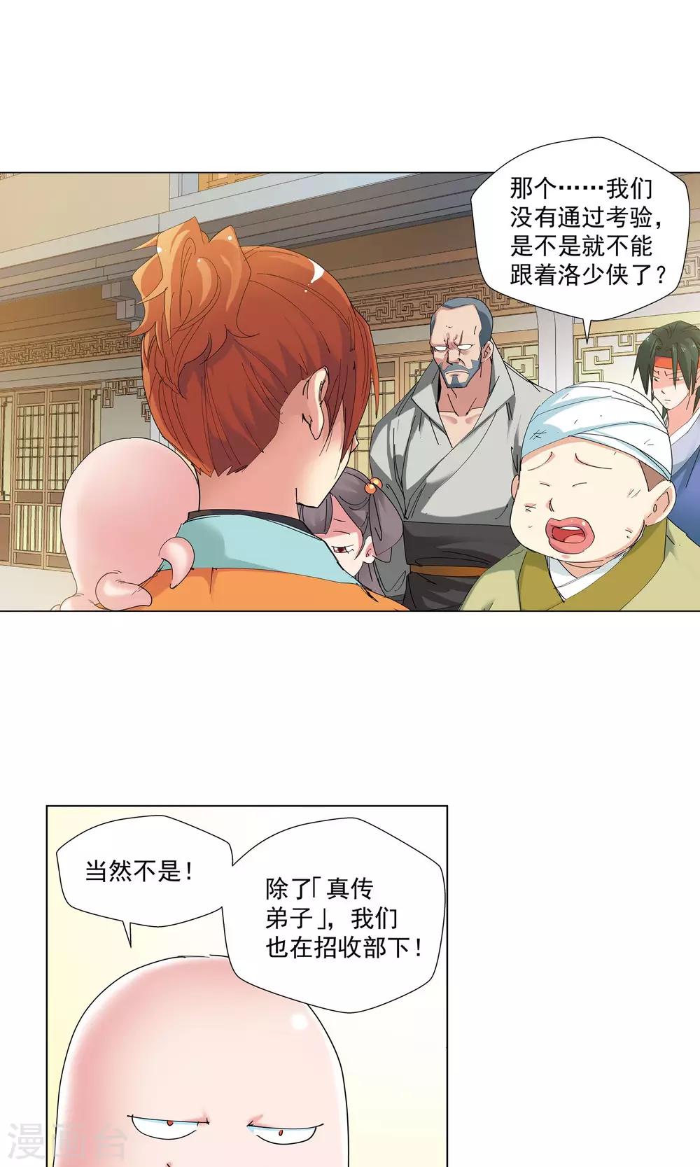 《仙道魔侠》第73话 危险逼近1 第6页