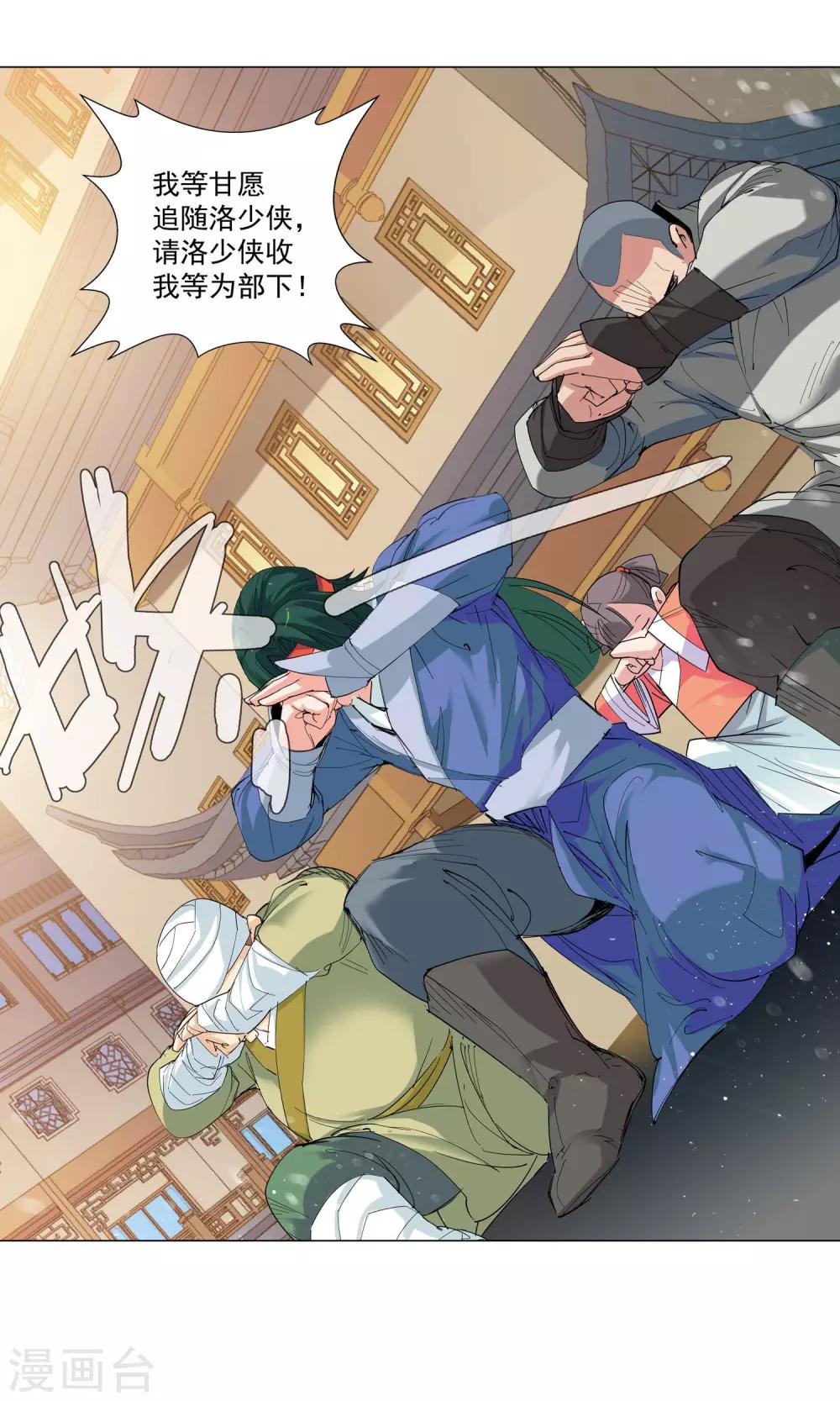 《仙道魔侠》第73话 危险逼近1 第8页