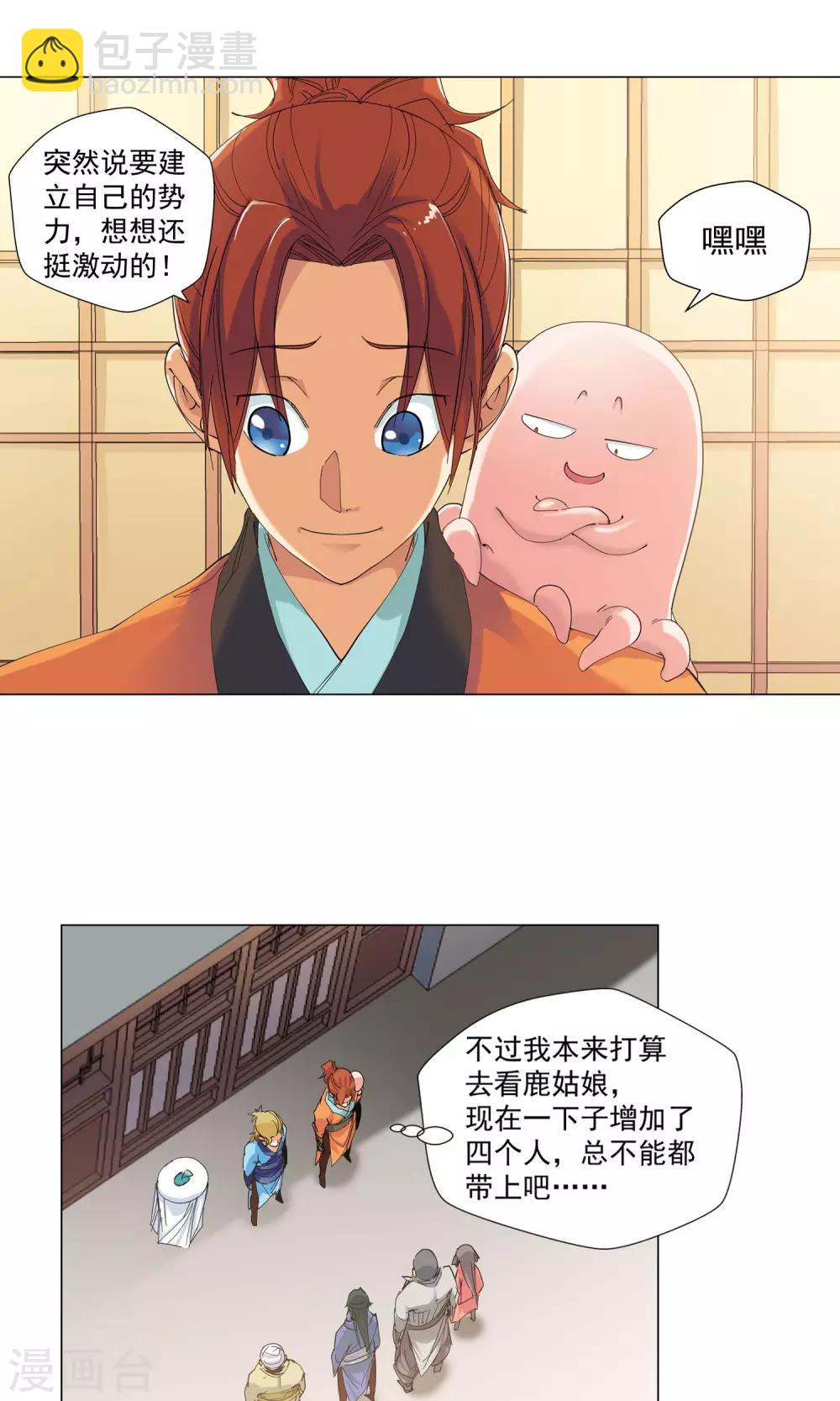 《仙道魔侠》第73话 危险逼近1 第9页