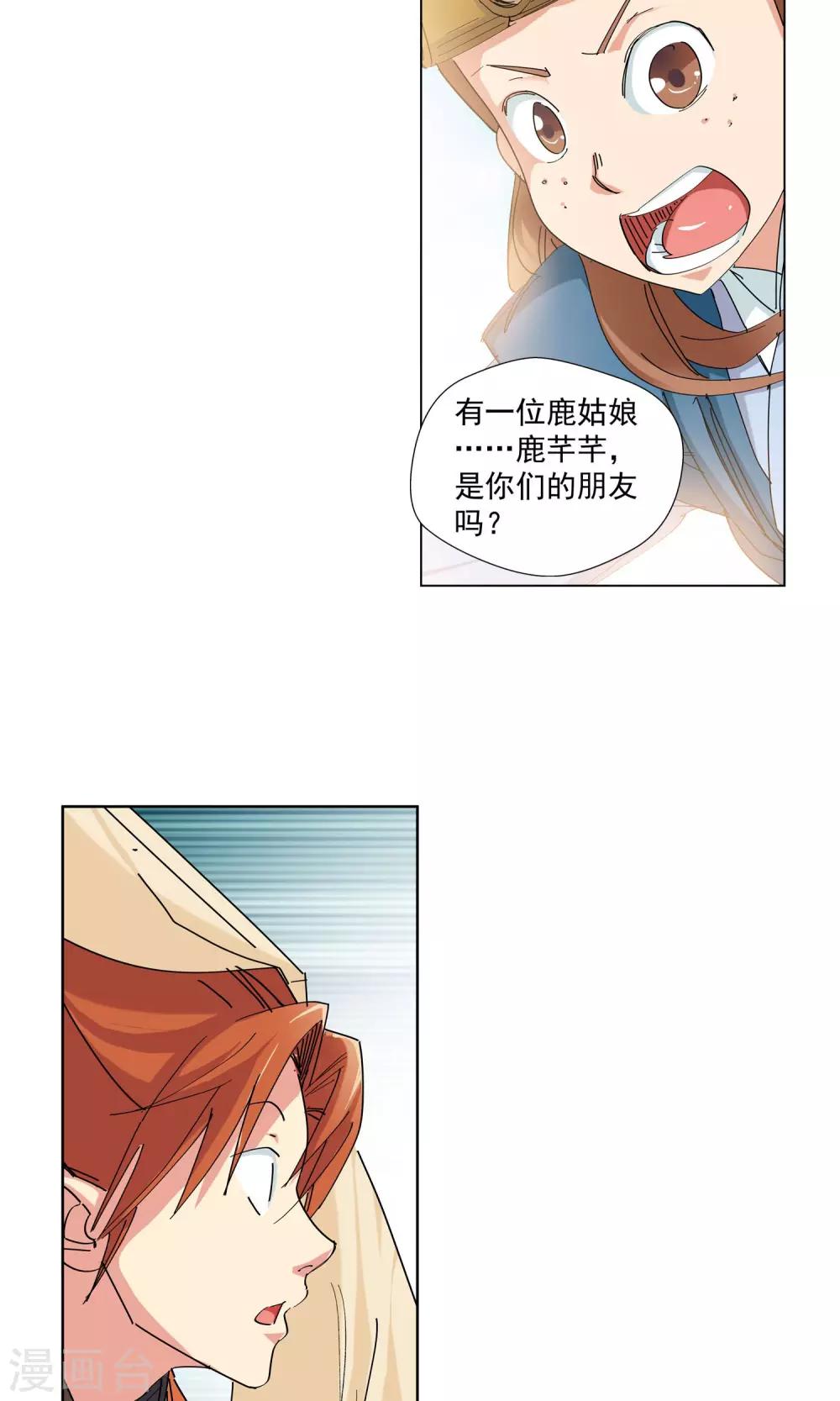 《仙道魔侠》第74话 危险逼近2 第10页