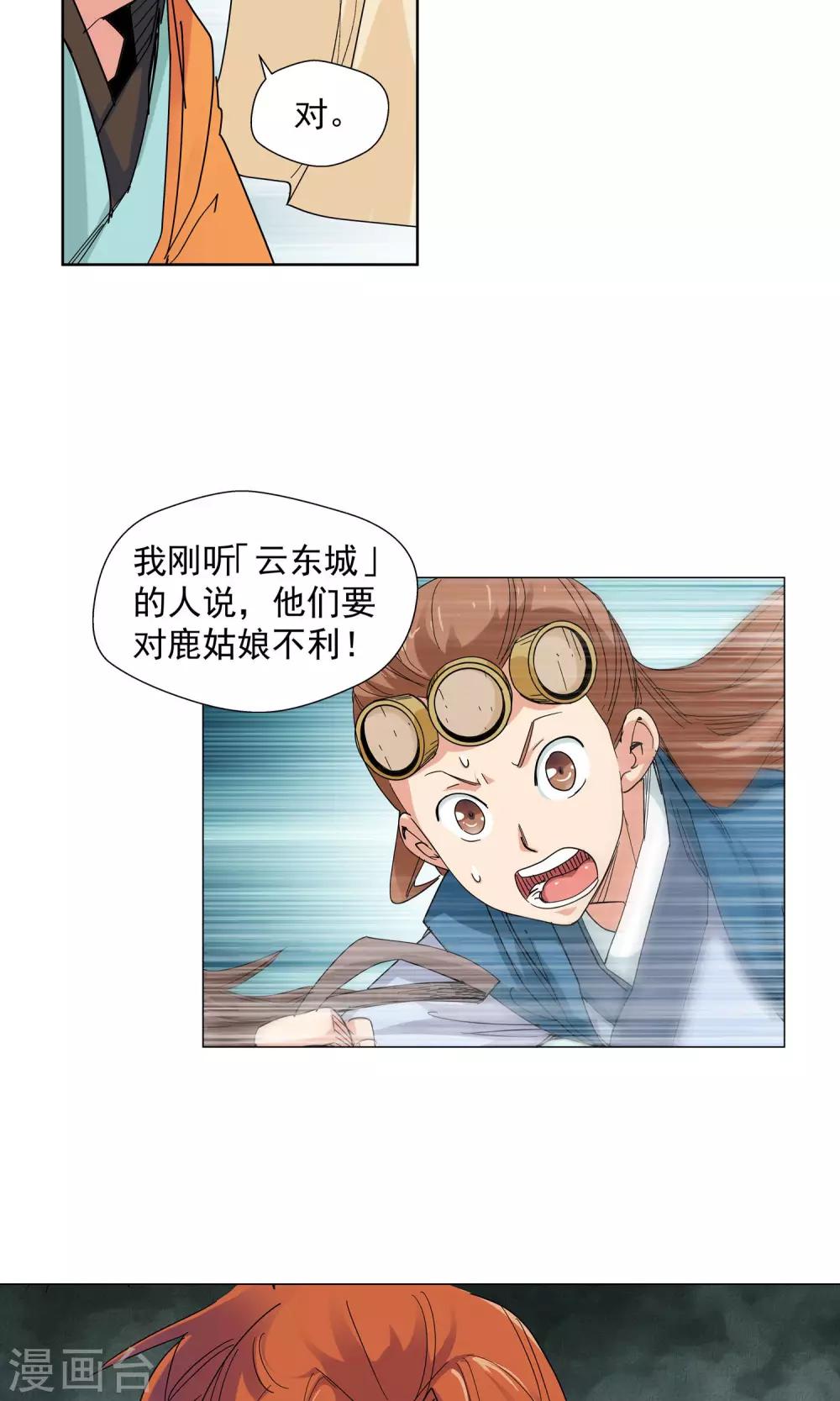《仙道魔侠》第74话 危险逼近2 第11页