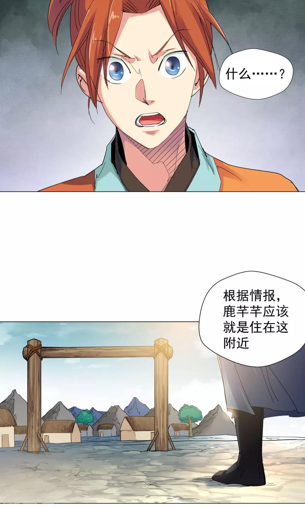 《仙道魔侠》第74话 危险逼近2 第12页