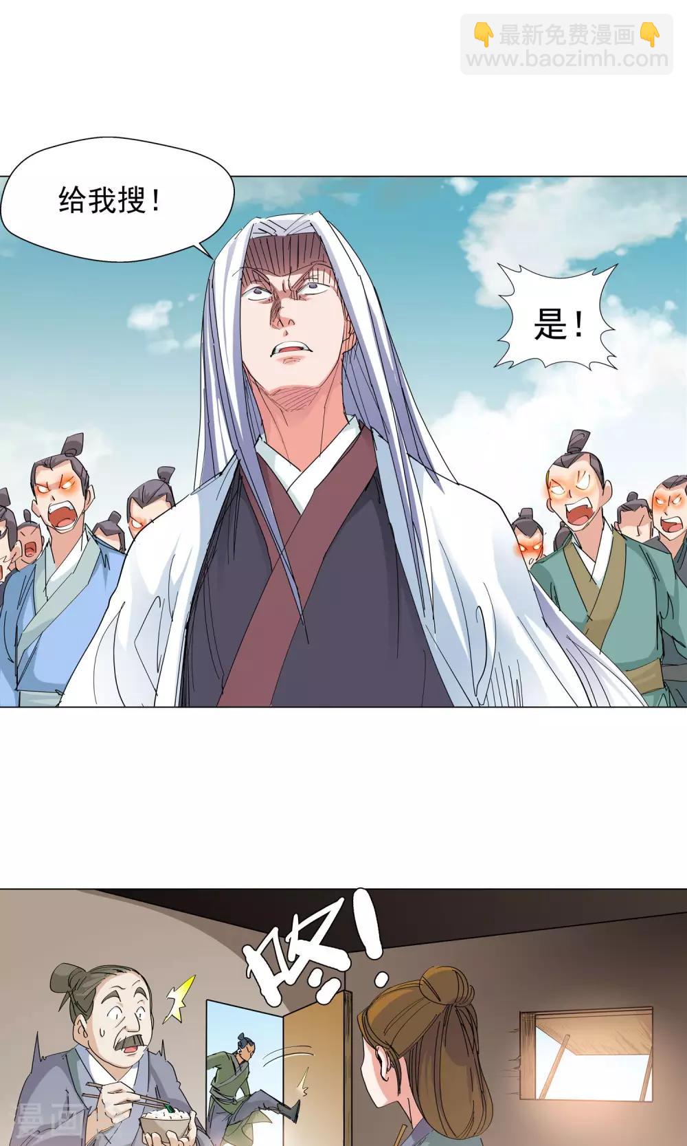 《仙道魔侠》第74话 危险逼近2 第13页