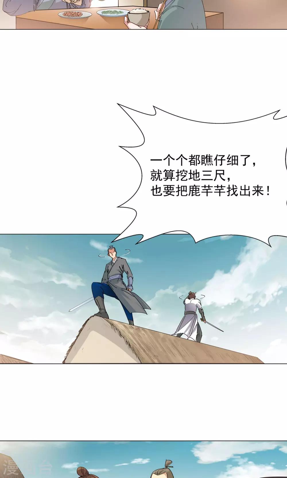 《仙道魔侠》第74话 危险逼近2 第14页