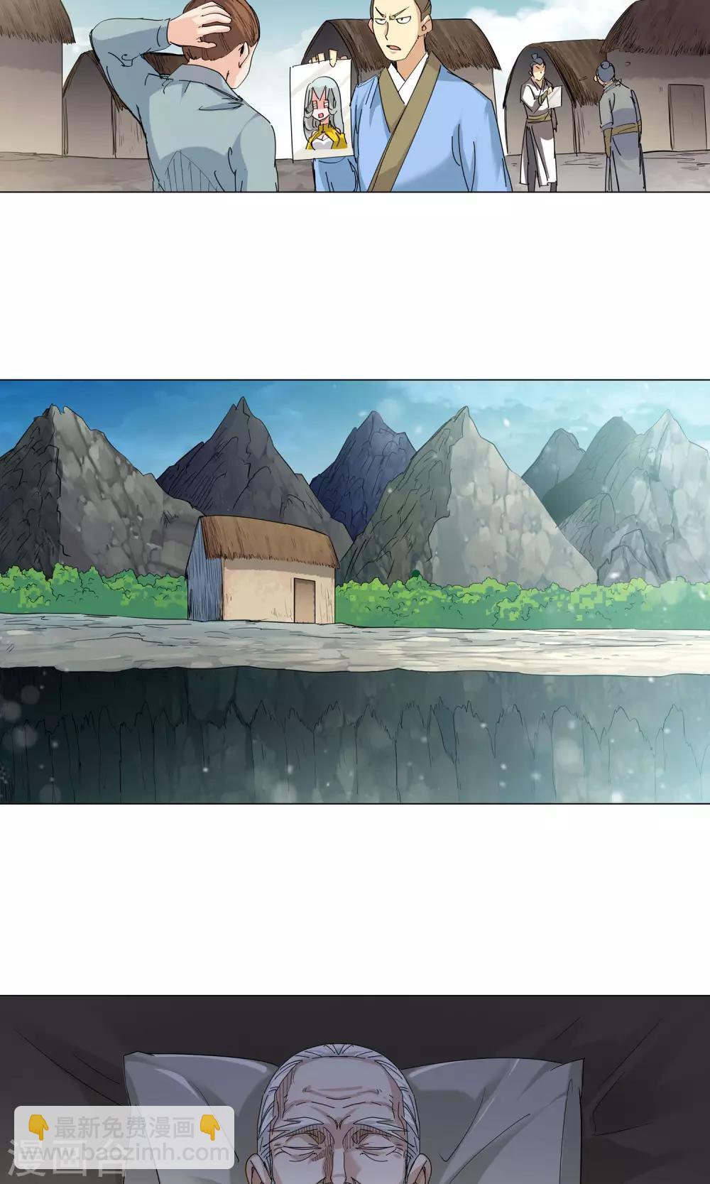 《仙道魔侠》第74话 危险逼近2 第15页