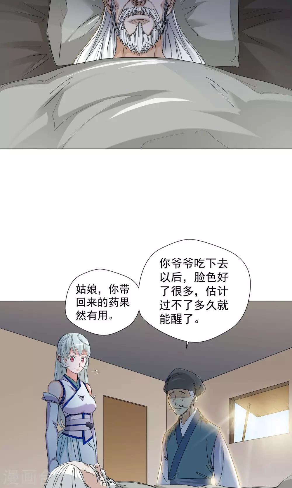 《仙道魔侠》第74话 危险逼近2 第16页