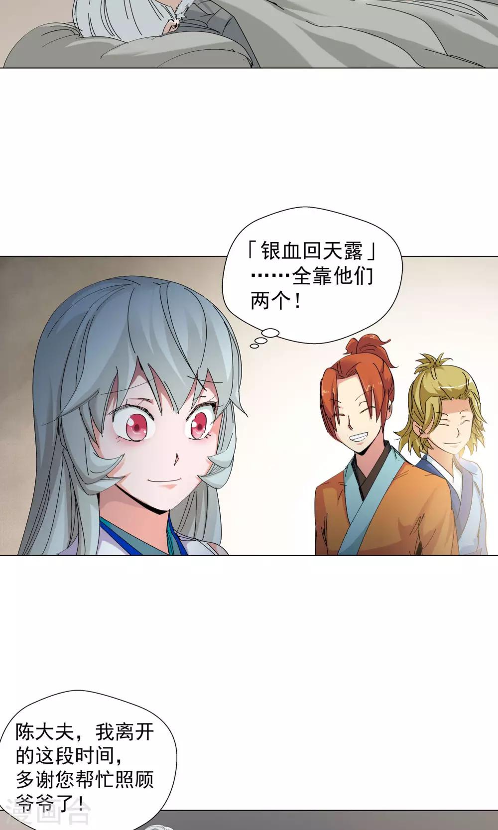 《仙道魔侠》第74话 危险逼近2 第17页
