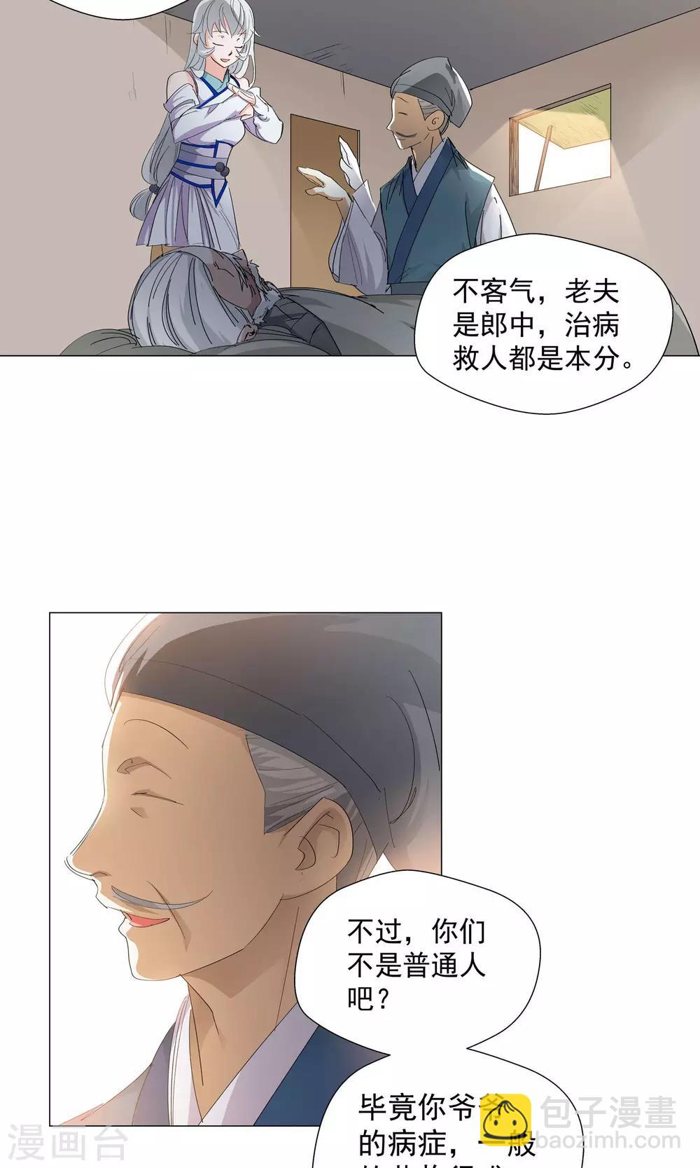 《仙道魔侠》第74话 危险逼近2 第18页