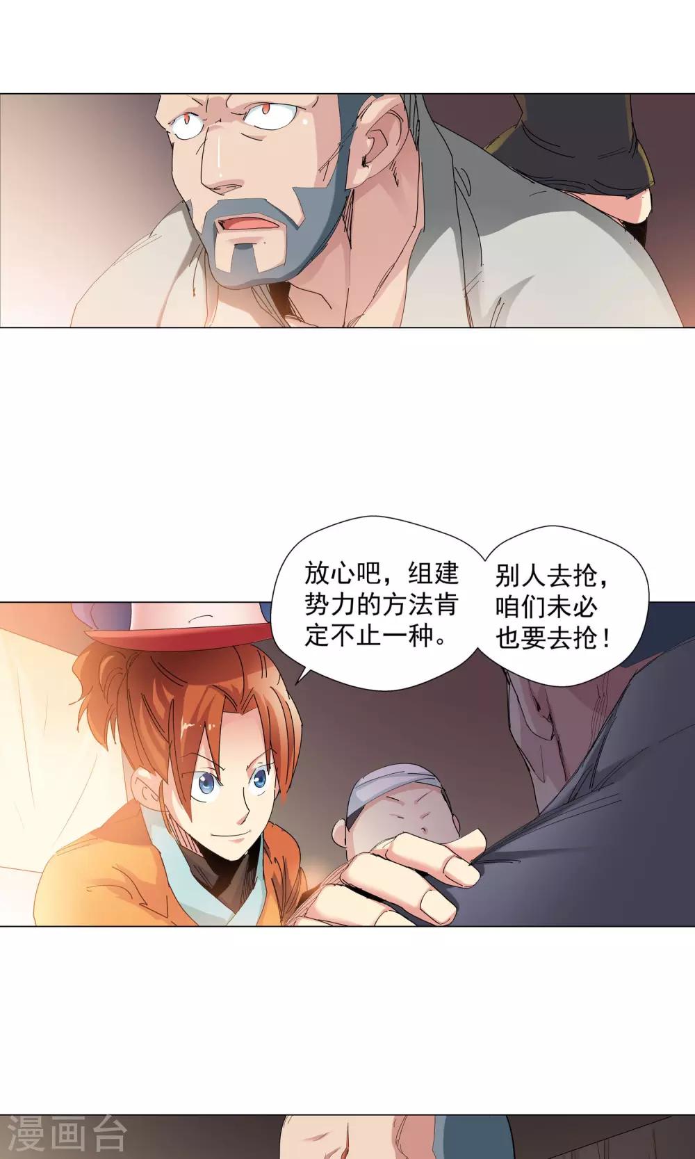 《仙道魔侠》第74话 危险逼近2 第3页