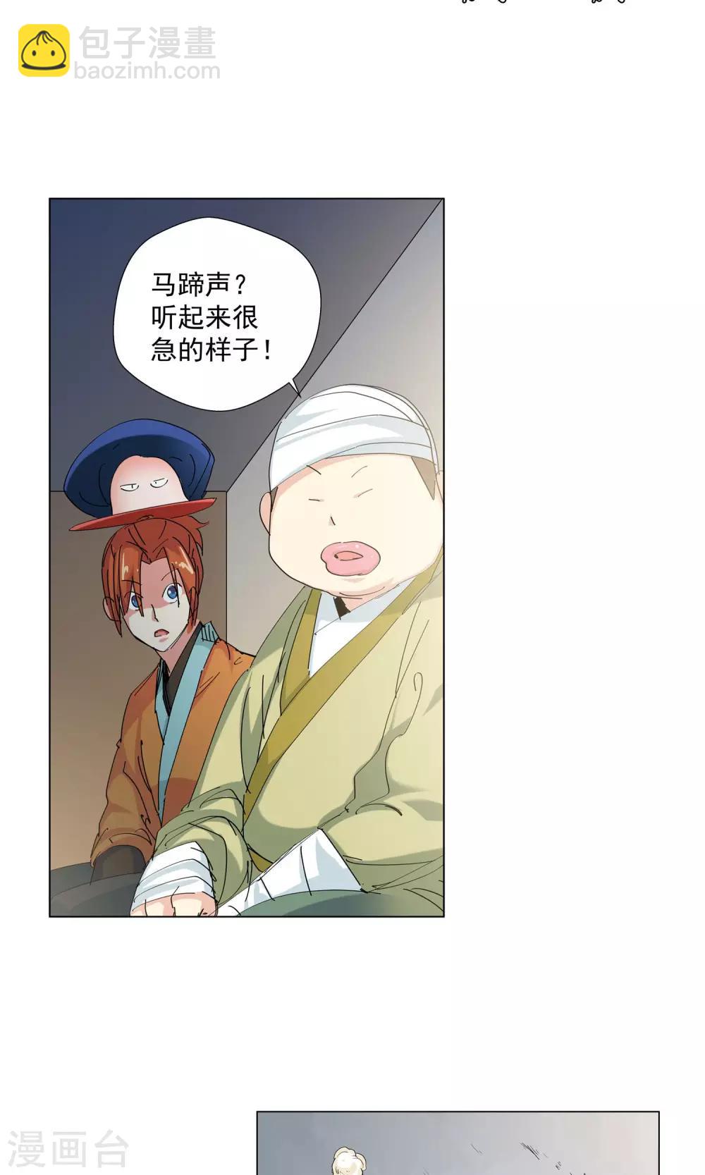 《仙道魔侠》第74话 危险逼近2 第7页