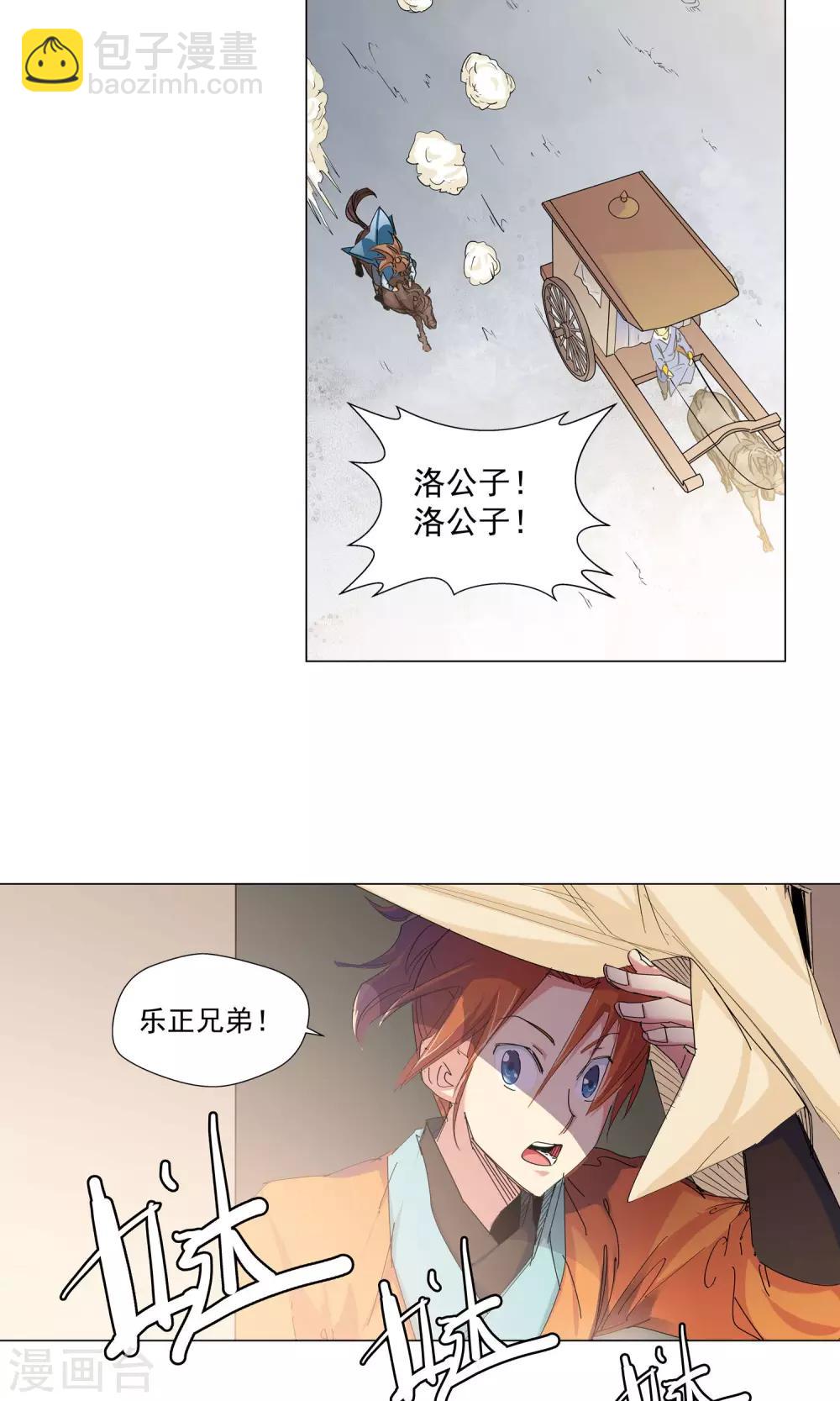 《仙道魔侠》第74话 危险逼近2 第8页