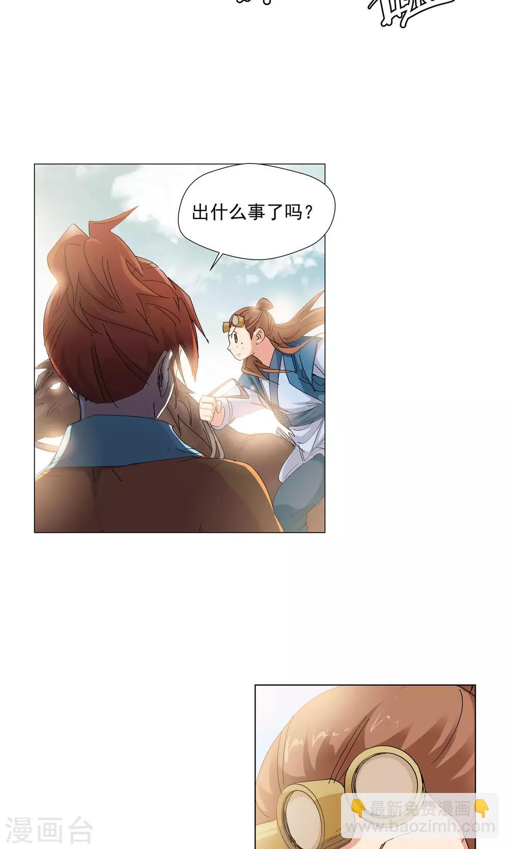《仙道魔侠》第74话 危险逼近2 第9页